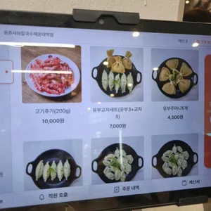 등촌샤브칼국수 리뷰 사진