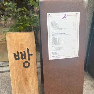 부강탕베이커리앤카페 리뷰 사진