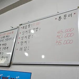 부부횟집 리뷰 사진