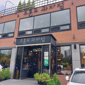 조훈모과자점 대표 사진
