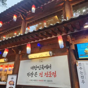 전주는전주 리뷰 사진