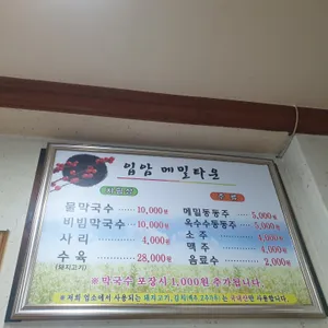 입암메밀타운 리뷰 사진
