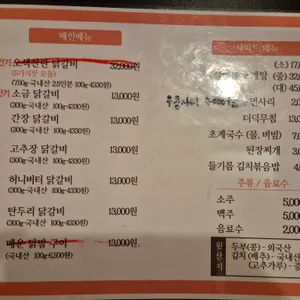 오색찬란숯불닭갈비 리뷰 사진