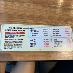 삼교리동치미막국수 리뷰 사진