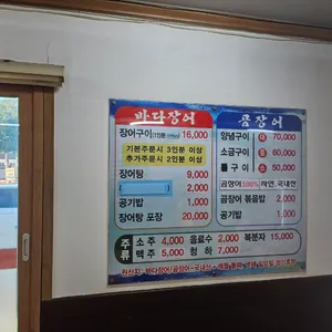 통영바다장어구이 리뷰 사진