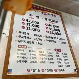전주감자탕 리뷰 사진
