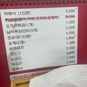 옛날떡볶이 리뷰 사진