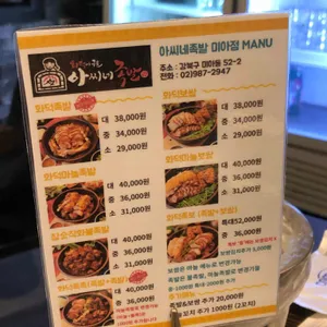 아씨네족발 리뷰 사진