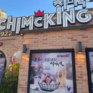치맥킹 리뷰 사진