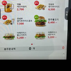 롯데리아 리뷰 사진