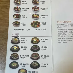 강산면옥 리뷰 사진