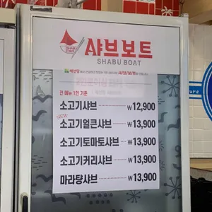 채선당 샤브보트 리뷰 사진