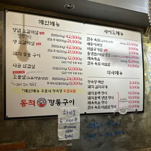 동적깡통구이 리뷰 사진