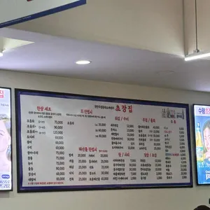 수왕초장집 리뷰 사진