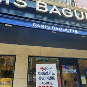 파리바게뜨 리뷰 사진