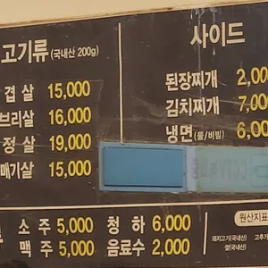 효촌생고기 리뷰 사진