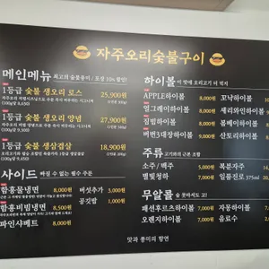 자주오리숯불구이 리뷰 사진