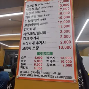 수정돌판삼겹살 리뷰 사진