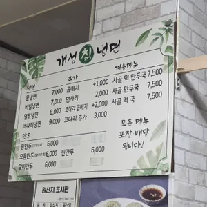 개성칡냉면 리뷰 사진