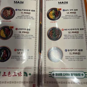동양솥밥 리뷰 사진