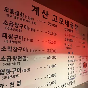 고모네곱창 리뷰 사진