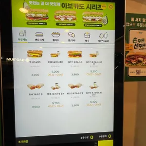 써브웨이 리뷰 사진
