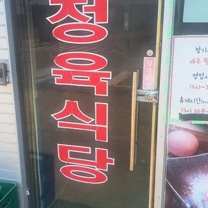 승리정육점식당 리뷰 사진