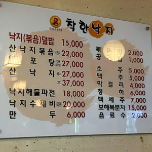 착한낙지 리뷰 사진