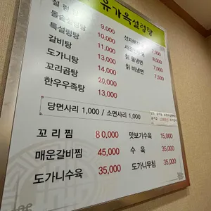 유가옥 설렁탕 리뷰 사진