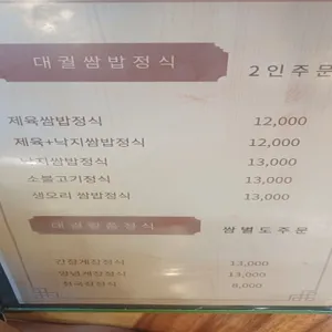 대궐쌈밥 리뷰 사진