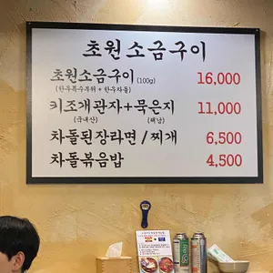 초원소금구이 리뷰 사진