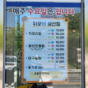 이모네생선찜 리뷰 사진