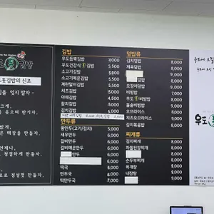 우도톳김밥 리뷰 사진