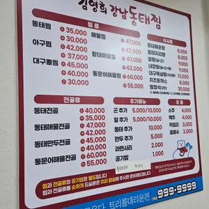 김영희강남동태찜 리뷰 사진