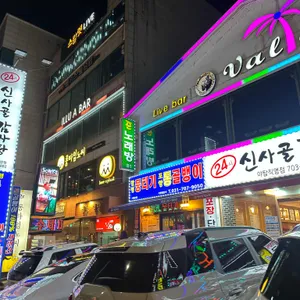 함평뭉티기 포항 통골뱅이 리뷰 사진