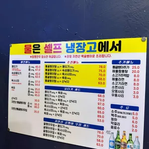 함평뭉티기 포항 통골뱅이 리뷰 사진