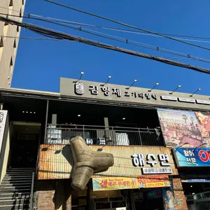 김형제 고기의철학 리뷰 사진