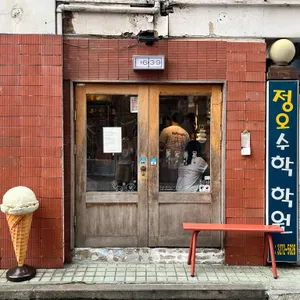 녹기 전에 리뷰 사진