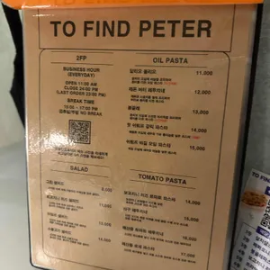 투파인드피터 리뷰 사진