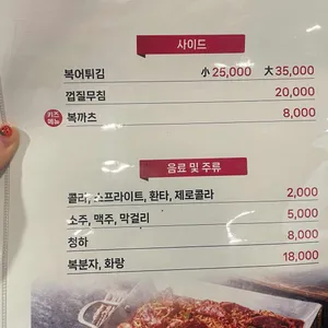 미성복어 리뷰 사진