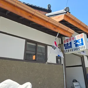 벌집칼국수 리뷰 사진