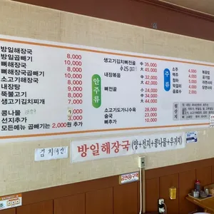 방일해장국 리뷰 사진