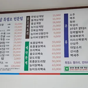 제일흑염소식당 리뷰 사진