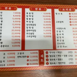 란주복짬뽕 리뷰 사진