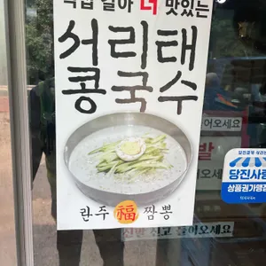 란주복짬뽕 리뷰 사진