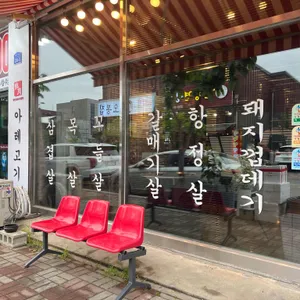 아레고기 리뷰 사진