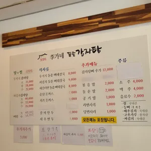 이가네돌솥감자탕 리뷰 사진