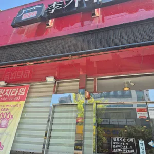 이가네돌솥감자탕 리뷰 사진