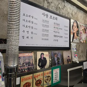 사당 모소리 리뷰 사진