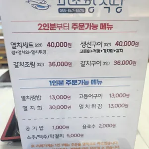 미조항식당 리뷰 사진